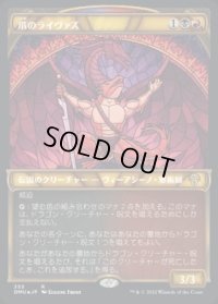 《爪のライヴァズ/Rivaz of the Claw(355)》【JPN】[DMU金R]