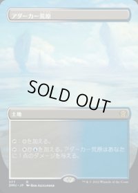 《アダーカー荒原/Adarkar Wastes(377)》【JPN】[DMU土地R]