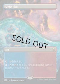 《シヴの浅瀬/Shivan Reef(380)》【JPN】[DMU土地R]