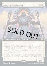 《選定された平和の番人/Anointed Peacekeeper(383)》【JPN】[DMU白R]