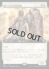 《新ベナリアの守護者/Guardian of New Benalia(386)》【JPN】[DMU白R]