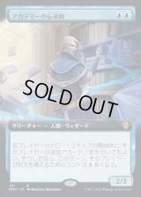《アカデミーの伝承師/Academy Loremaster(391)》【JPN】[DMU青R]