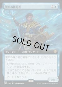 《霊気の媒介者/Aether Channeler(392)》【JPN】[DMU青R]