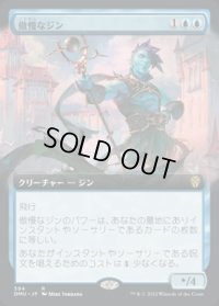 《傲慢なジン/Haughty Djinn(394)》【JPN】[DMU青R]