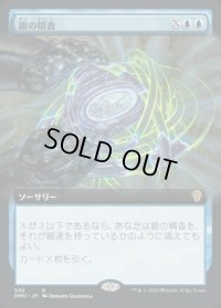 《銀の精査/Silver Scrutiny(395)》【JPN】[DMU青R]