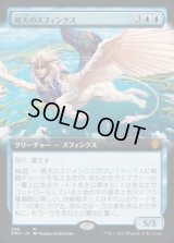 《晴天のスフィンクス/Sphinx of Clear Skies(396)》【JPN】[DMU青M]