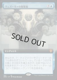 《ヴェズーヴァの複製術/Vesuvan Duplimancy(397)》【JPN】[DMU青M]