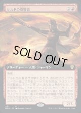 《ケルドの炎賢者/Keldon Flamesage(407)》【JPN】[DMU赤R]