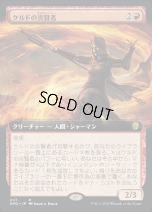 画像1: 《ケルドの炎賢者/Keldon Flamesage(407)》【JPN】[DMU赤R]
