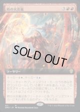 《時の火炎嵐/Temporal Firestorm(411)》【JPN】[DMU赤R]
