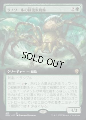 画像1: 《ラノワールの緑後家蜘蛛/Llanowar Greenwidow(415)》【JPN】[DMU緑R]