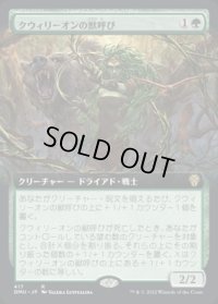 《クウィリーオンの獣呼び/Quirion Beastcaller(417)》【JPN】[DMU緑R]