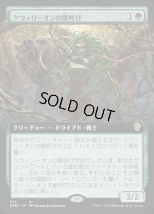 画像1: 《クウィリーオンの獣呼び/Quirion Beastcaller(417)》【JPN】[DMU緑R]