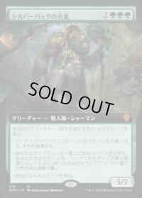 《シルバーバックの古老/Silverback Elder(418)》【JPN】[DMU緑M]