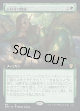 《未発見の脅威/Threats Undetected(419)》【JPN】[DMU緑R]