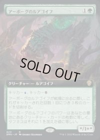 《アーボーグのルアゴイフ/Urborg Lhurgoyf(420)》【JPN】[DMU緑R]