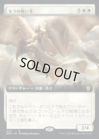 《セラの救い手/Serra Redeemer(423)》【JPN】[DMU白R]