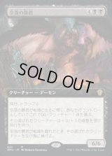 《奈落の暴君/Tyrannical Pitlord(425)》【JPN】[DMU黒R]