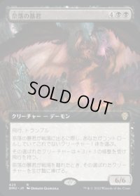 《奈落の暴君/Tyrannical Pitlord(425)》【JPN】[DMU黒R]