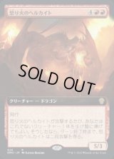 《怒り火のヘルカイト/Ragefire Hellkite(426)》【JPN】[DMU赤R]