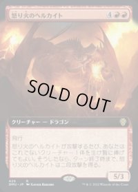 《怒り火のヘルカイト/Ragefire Hellkite(426)》【JPN】[DMU赤R]