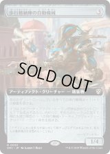 歩行格納庫の自動機械/Stridehangar Automaton