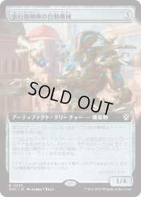 歩行格納庫の自動機械/Stridehangar Automaton