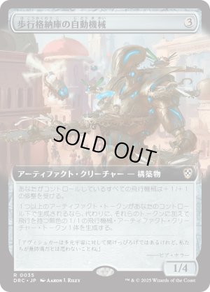 画像1: 歩行格納庫の自動機械/Stridehangar Automaton