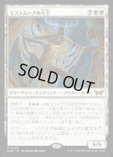 ミストムーアの大主/Overlord of the Mistmoors