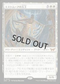 ミストムーアの大主/Overlord of the Mistmoors