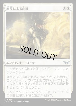 画像1: 幽霊による庇護/Sheltered by Ghosts