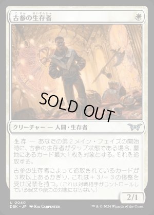 画像1: 古参の生存者/Veteran Survivor