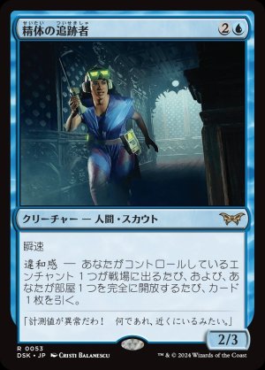 画像1: 精体の追跡者/Entity Tracker