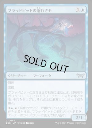 画像1: フラッドピットの溺れさせ/Floodpits Drowner