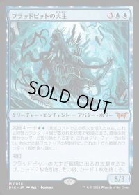 フラッドピットの大主/Overlord of the Floodpits