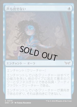 画像1: 声も出せない/Unable to Scream