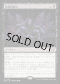 悪魔的助言/Demonic Counsel