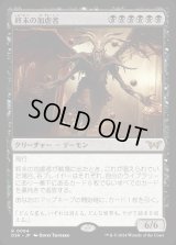 終末の加虐者/Doomsday Excruciator