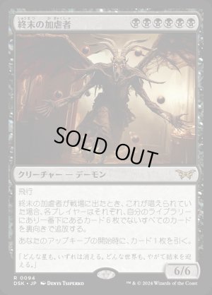 画像1: 終末の加虐者/Doomsday Excruciator