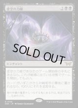 虚空の力線/Leyline of the Void