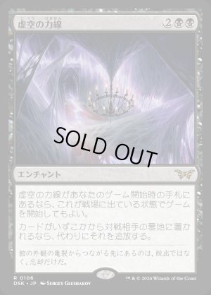 画像1: 虚空の力線/Leyline of the Void