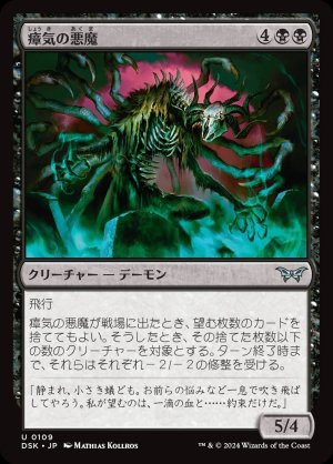 画像1: 瘴気の悪魔/Miasma Demon