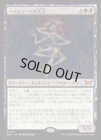 ベイルマークの大主/Overlord of the Balemurk