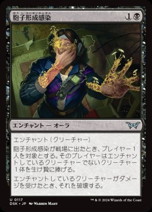 画像1: 胞子形成感染/Sporogenic Infection