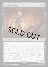 止められぬ斬鬼/Unstoppable Slasher