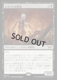 止められぬ斬鬼/Unstoppable Slasher