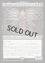 恐怖を喰うもの、ヴァルガヴォス/Valgavoth, Terror Eater