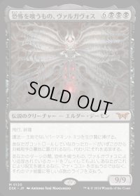 恐怖を喰うもの、ヴァルガヴォス/Valgavoth, Terror Eater