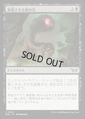 画像1: 萎縮させる責め苦/Withering Torment