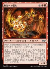 焼殺への恐怖/Fear of Burning Alive